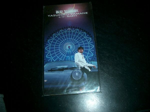 8cmCD 観覧車 山根康広 美品!お勧め!即決!拍卖