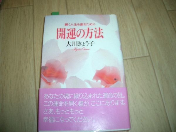 大川隆法 ひとにぎりの愛を 大川きょう子 幸福の科学 拍卖
