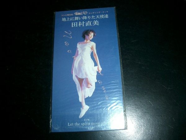 8cmCD 田村直美 / 地上に舞い降りた天使達 未開封品 即決 ①拍卖