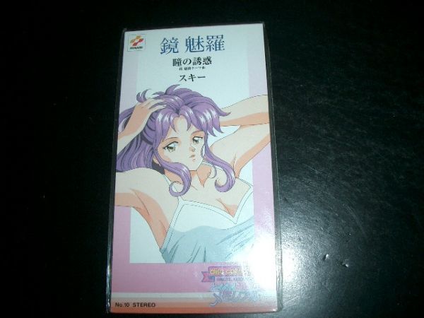 8cmCD 鏡魅羅/瞳の誘惑/スキー ときめきメモリアル 未開封品②拍卖