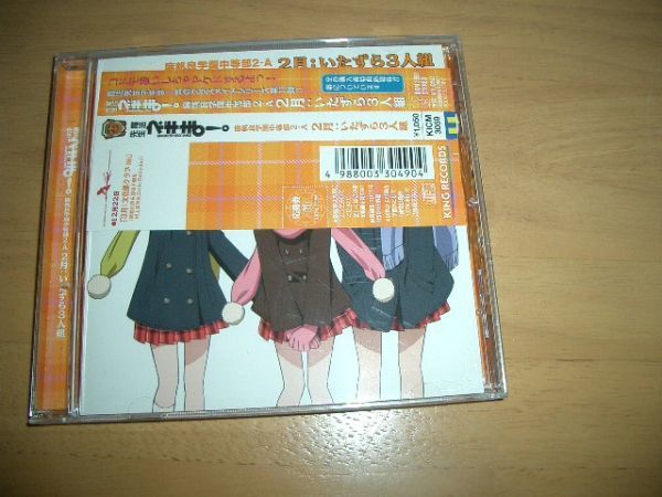 CD 魔法先生ネギま! 麻帆良学園中等部2-A 2月 いたずら3人組拍卖