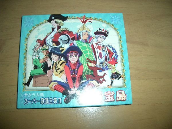 12cmCD サクラ大戦 スーパー歌謡全集Ⅱ 新宝島 即決!お勧め拍卖