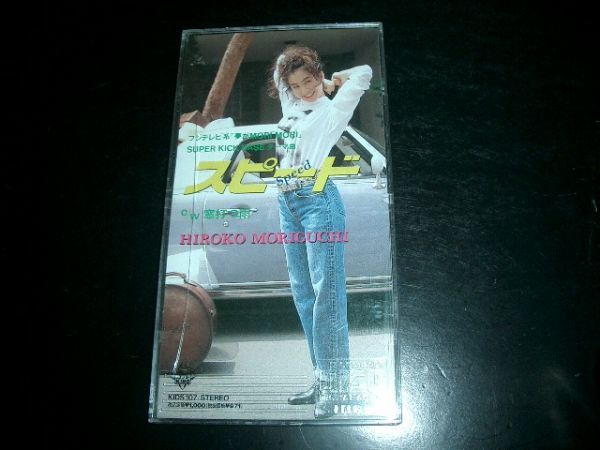 8cmCD (森口博子) スピード 超美品!CDケース付き即決 お勧め拍卖