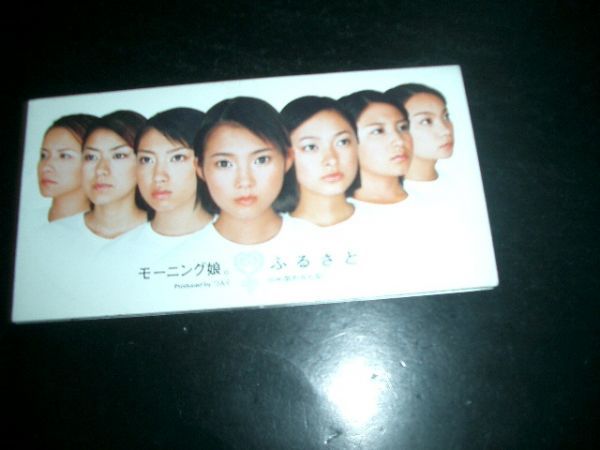 8cmCD モーニング娘。 ふるさと 即決!お勧め拍卖