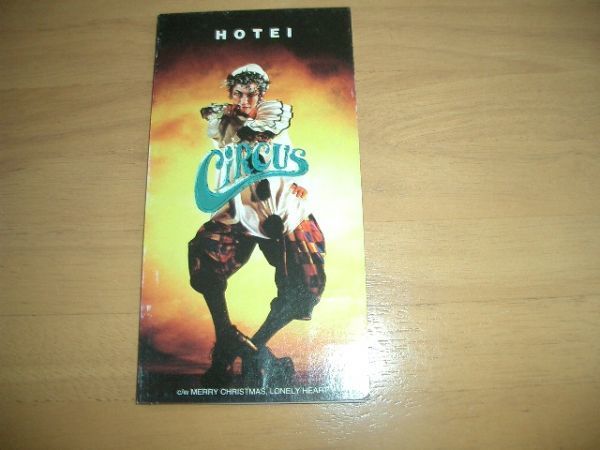 CDS 布袋寅泰 サーカス 即決!お勧め!拍卖