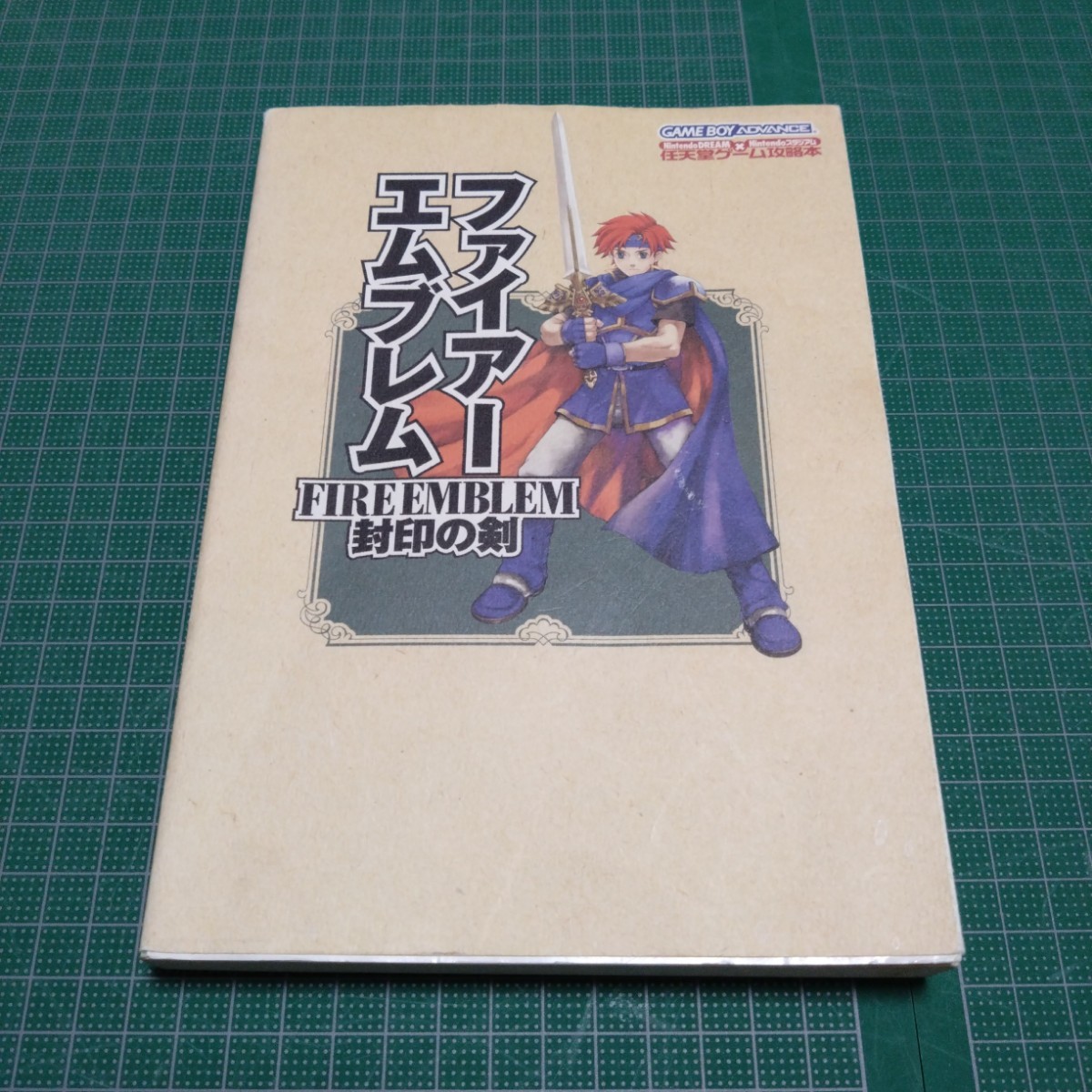 ファイアーエムブレム封印の剣 攻略本拍卖