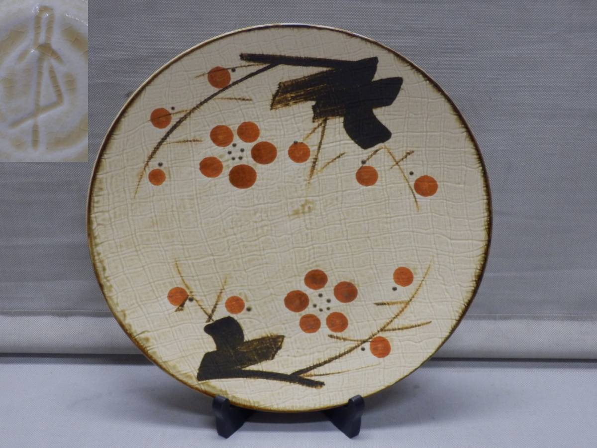 ●陶印在 梅図 大皿 31cm 未使用 盛皿 和皿 プラター 飾り皿 鍋物具材皿 和食器 お刺身皿●お正月 割烹 旅館拍卖