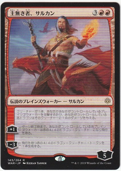 WAR 主無き者、サルカン/Sarkhan the Masterless 日本語1枚 3枚まで拍卖