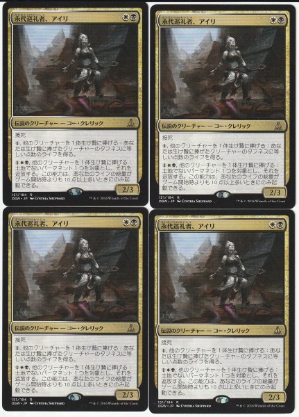 OGW 永代巡礼者、アイリ/Ayli, Eternal Pilgrim 日本語4枚セット拍卖