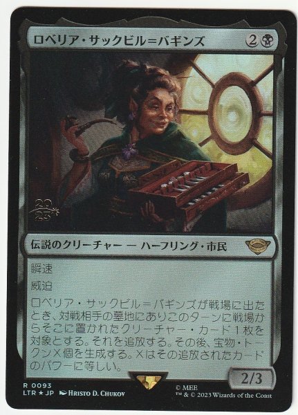 プレリプロモ Foil ロベリア・サックビル=バギンズ 日本語1枚拍卖