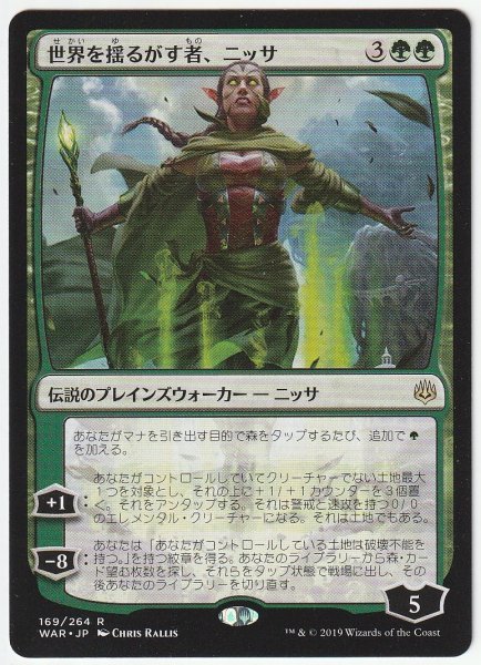 WAR 世界を揺るがす者、ニッサ 日本語1枚拍卖