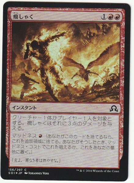 SOI Foil 癇しゃく/Fiery Temper 日本語1枚 2枚まで拍卖