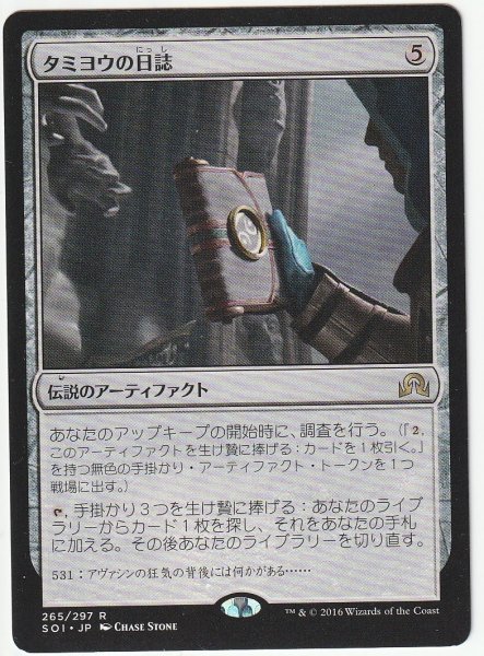 SOI タミヨウの日誌/Tamiyo's Journal 日本語1枚 3枚まで拍卖