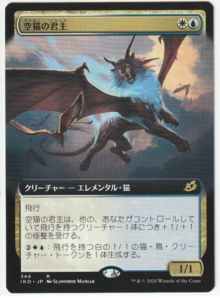 IKO 空猫の君主/Skycat Sovereign 拡張 日本語1枚拍卖
