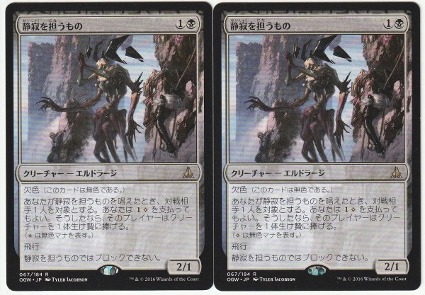 OGW 静寂を担うもの/Bearer of Silence 日本語2枚セット拍卖