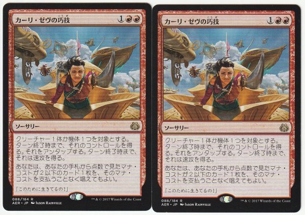 AFR カーリ・ゼヴの巧技/Kari Zev's Expertise 日本語2枚セット EX拍卖