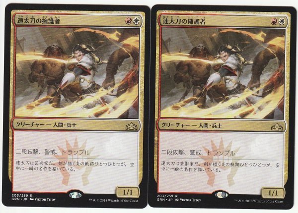 GRN 速太刀の擁護者/Swiftblade Vindicator 日本語2枚セット拍卖