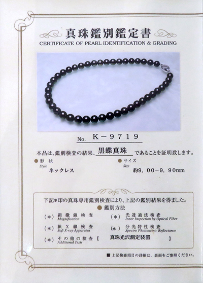 黒蝶真珠 ネックレス 9.0-9.9mm 真科研鑑別書付 瑞浪鉱物展示館 4536拍卖