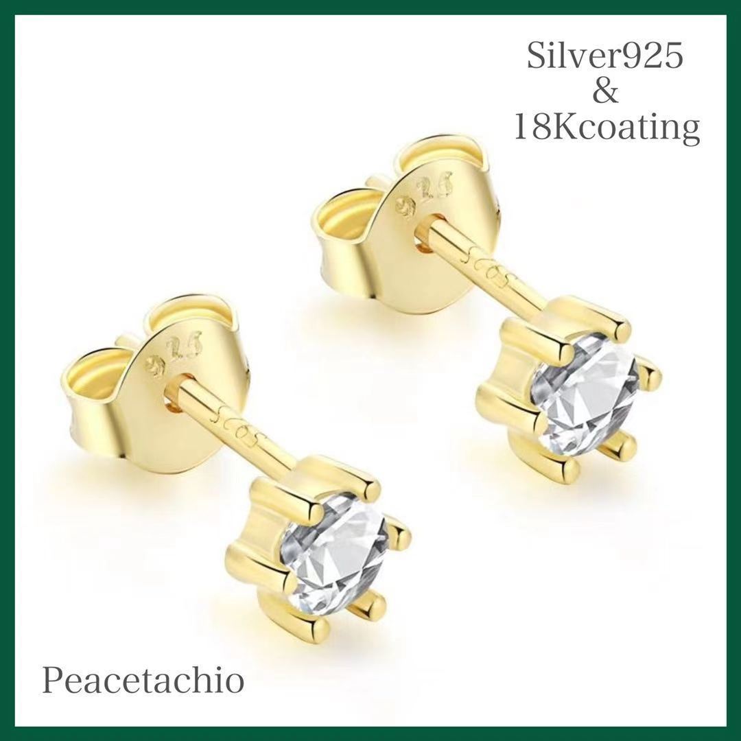 ピアス シルバー Silver925 CZダイヤ キュービックジルコニア 4mm 6爪 18Kコーティング プチギフト 贈り物 専用収納ケース付拍卖