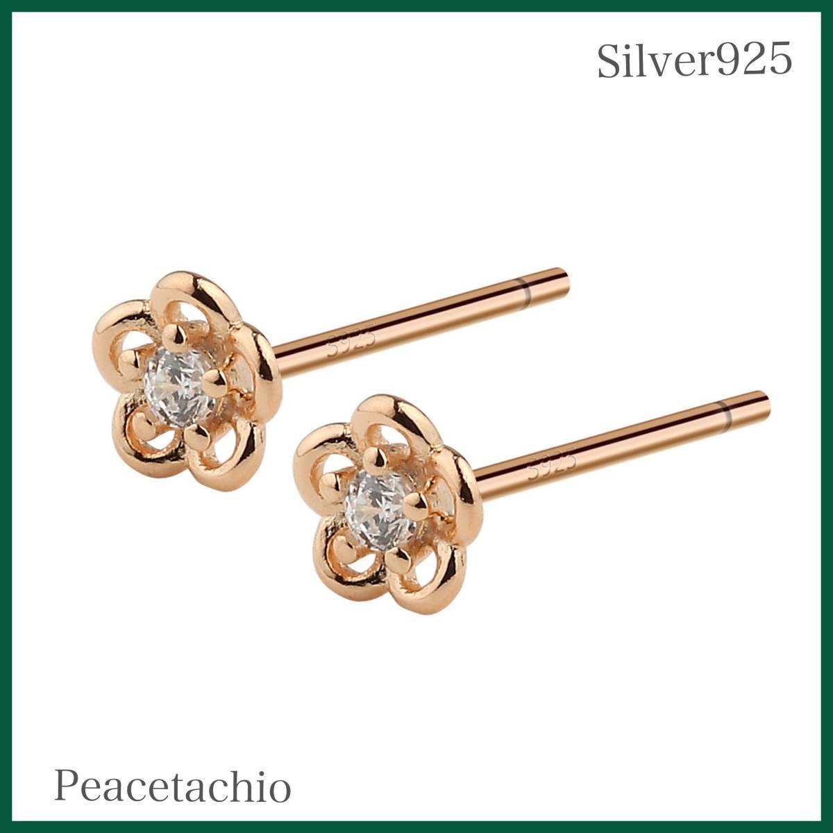 ピアス シルバー Silver925 ピンクゴールド フラワー CZダイヤ 小ぶり 小さい ミニ プチギフト 贈り物 専用収納ケース付拍卖