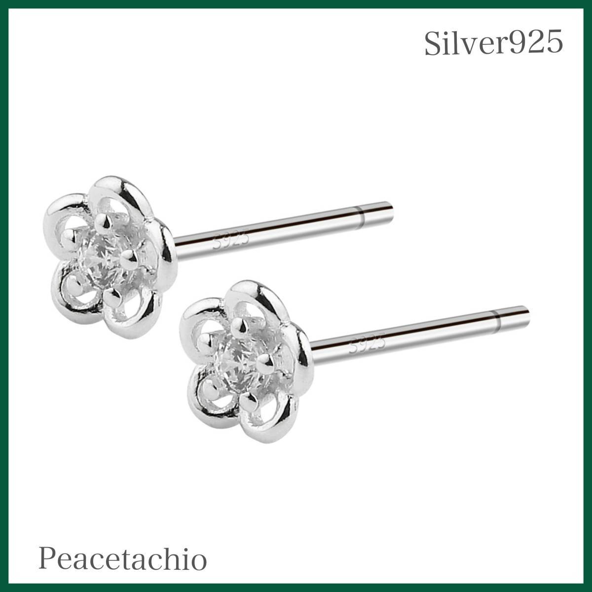 ピアス シルバー Silver925 アレルギー対応 フラワー CZダイヤ 小ぶり 小さい ミニ プチギフト 贈り物 専用収納ケース付拍卖