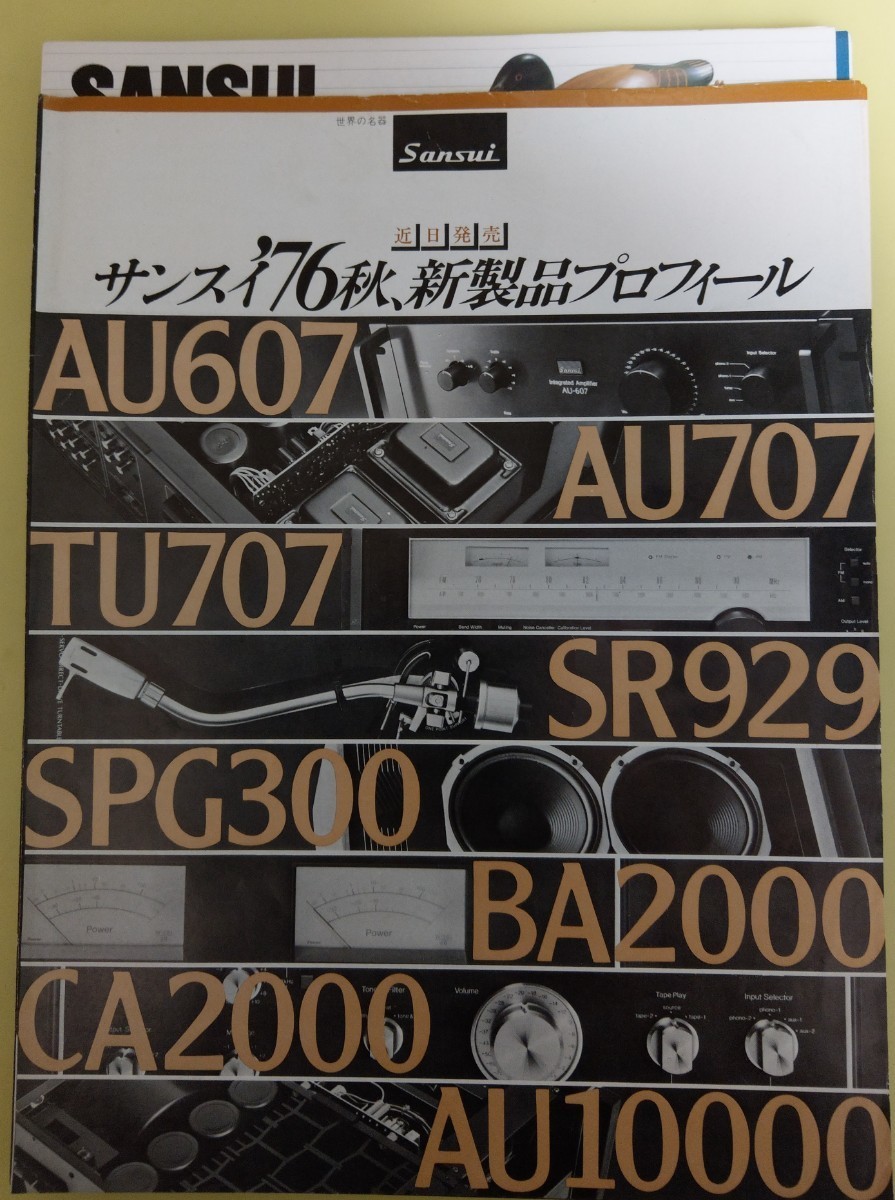 カタログ14部セット 山水 サンスイ 76年から85年まで まとめて 82年までの物が中心 早見優 昭和拍卖