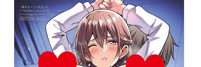 僕のカノジョ先生 9巻 とらのあな 限定特典 イラストカード 孟倫&星河蟹 鏡遊 おりょう拍卖