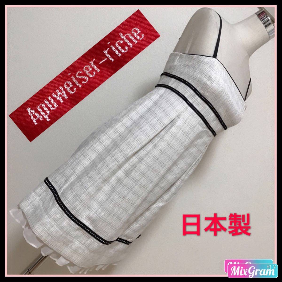 Apuweiser-riche ワンピース◎ アプワイザーリッシェレディース 早い者勝ち 激安 素敵 ブランド 上品 可愛い 処分品 セール ドレス拍卖