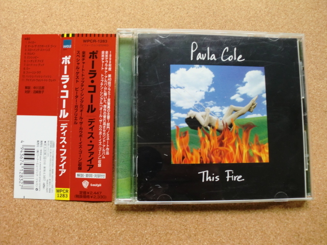 *【CD】ポーラ・コール/ディス・ファイア(WPCR1283)(日本盤)拍卖