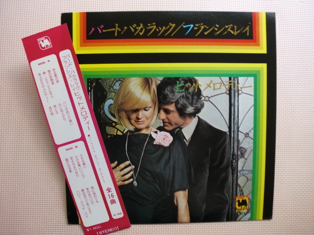 *【LP】インペリアル・サウンド・オーケストラ/バード・バカラック、フランシス・レイ ヒット・メロディー(C-32)(日本盤)拍卖