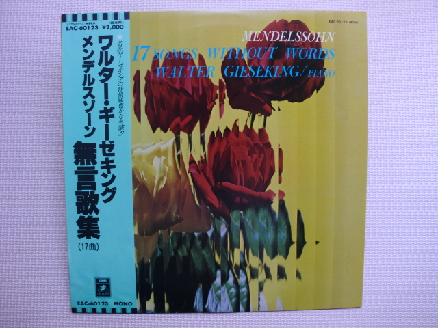 *【LP】ワルター・ギーゼキング(ピアノ)/メンデルスゾーン 無言歌集(EAC60123)(日本盤)拍卖