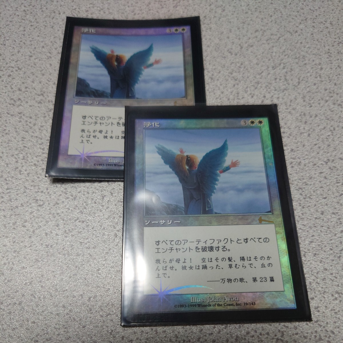 MTG ULG 浄化 日本語foil 二枚セット 即決拍卖