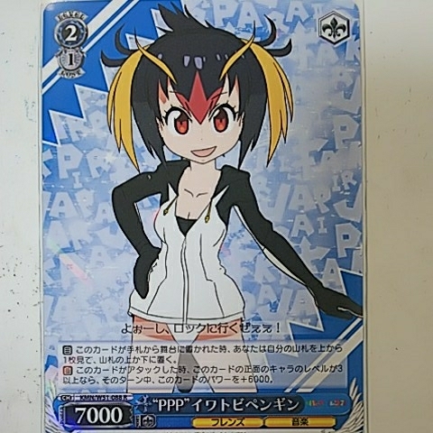ヴァイスシュヴァルツ けものフレンズ R PPPイワトビペンギン拍卖