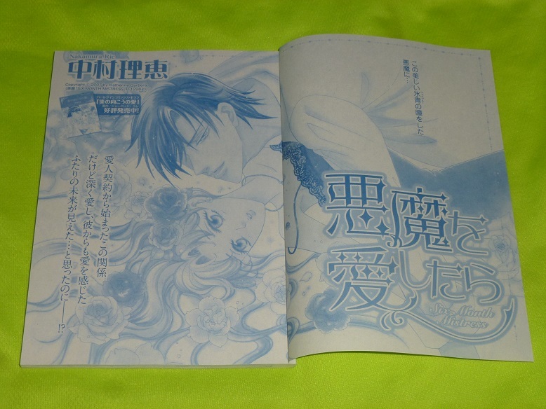 ★悪魔を愛したら★中村理恵★ハーレクイン・オリジナル2023.2切抜★送料112円拍卖