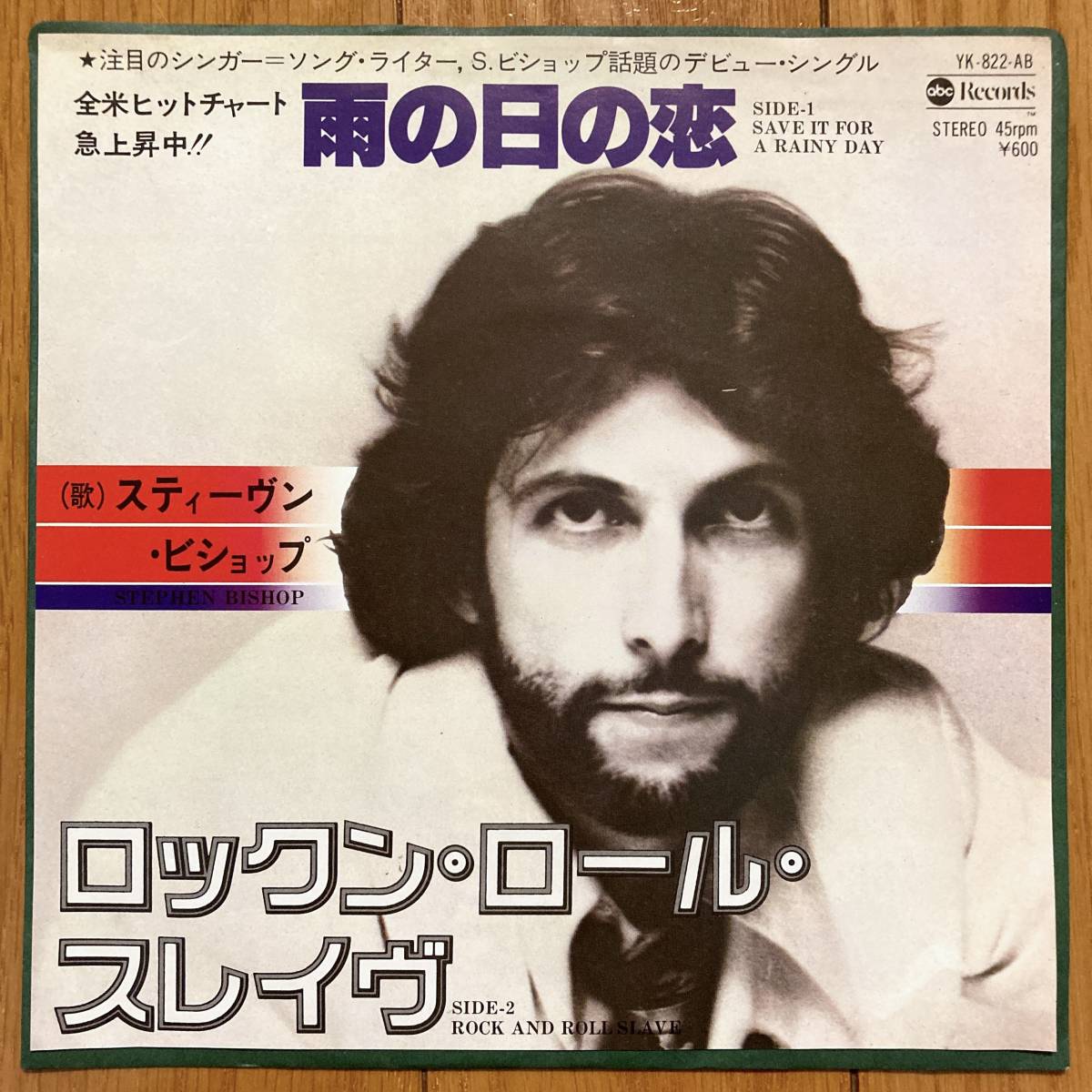 ■スティーヴン・ビショップ■雨の日の恋■Stephen Bishop■Save It For A Rainy Day■YK-822-AB■AOR■7拍卖