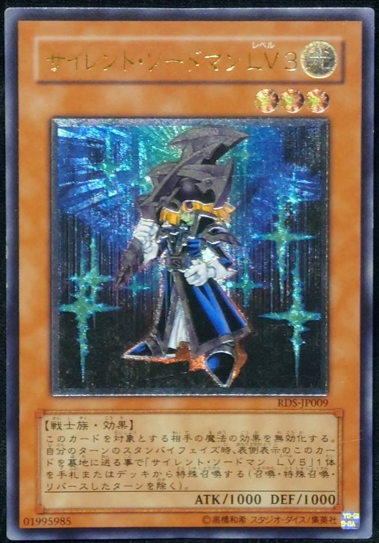 ★遊戯王 サイレント・ソードマンLV3レリーフUL RDS-JP009 トレカ トレーディングカードゲーム★拍卖