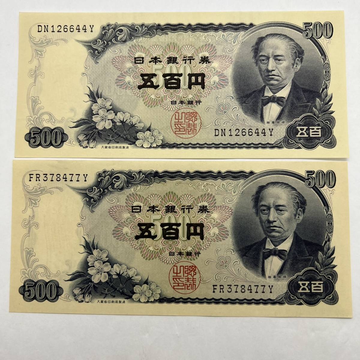 【同梱可】ピン札 岩倉具視 旧500円札 2枚セット 紙幣 五百円札 旧紙幣 旧札 日本銀行券 アンティーク コレクション 古銭 札 MG0812拍卖