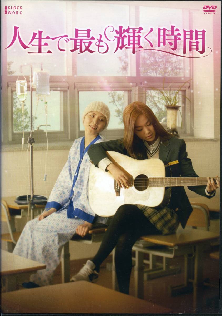 ★人生で最も輝く時間★ヨ・ミンジュ(DVD・レンタル版)拍卖