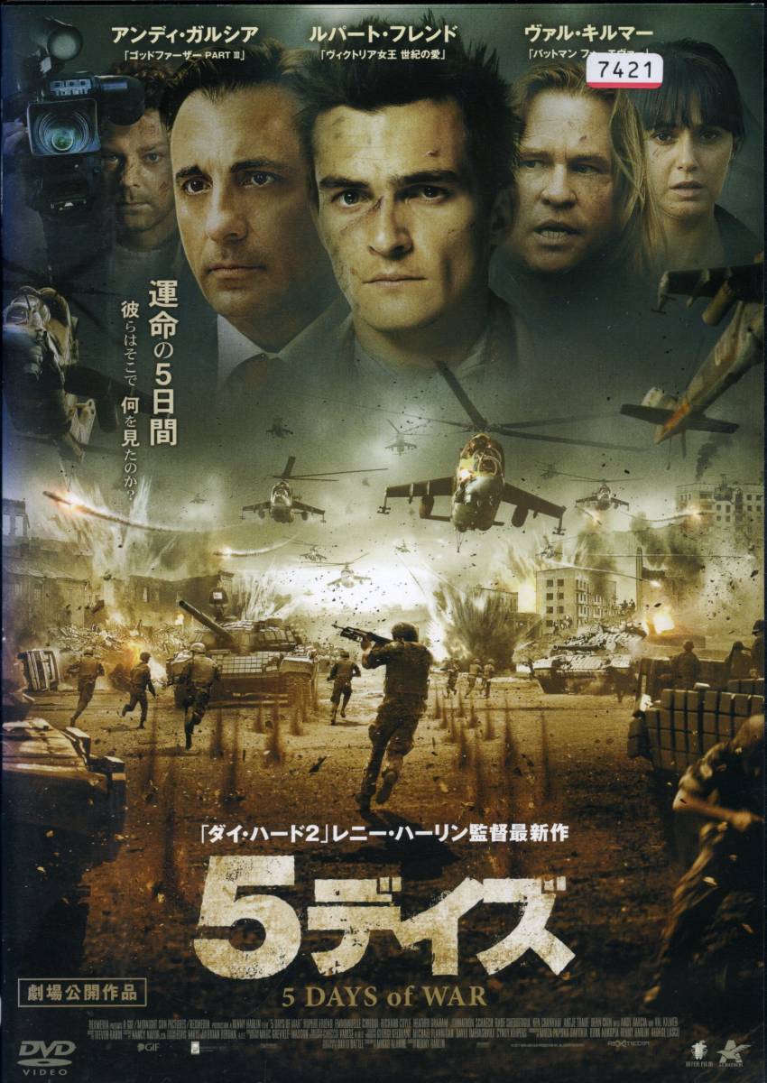 ★5デイズ★ルパート・フレンド/アンディ・ガルシア/ヴァル・キルマー(DVD・レンタル版)拍卖