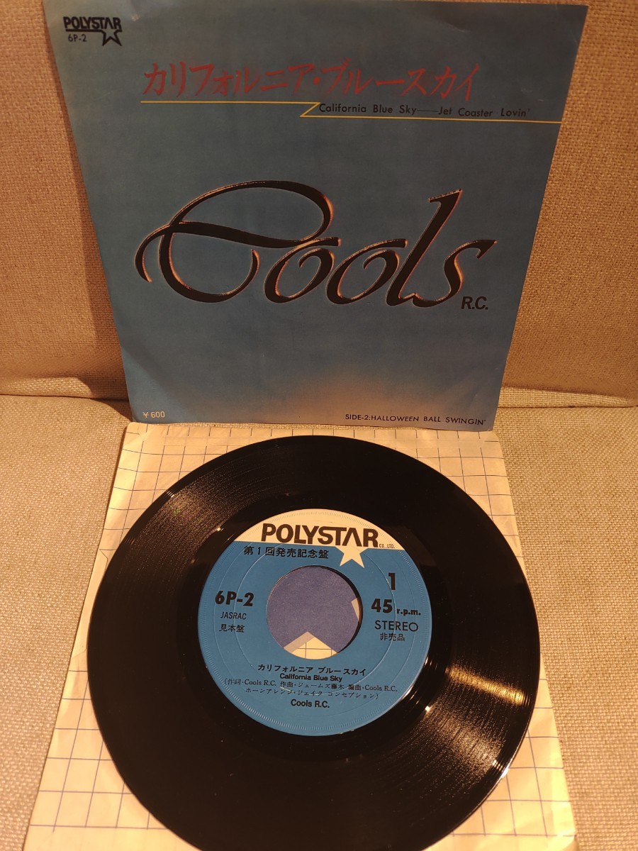 ♪非売品 プロモ用 クールス/カリフォルニア・ブルースカイ/COOLS R. C./HALLOWEEN BALL SWINGIN'/横山剣/見本盤/ロックンロール EP 拍卖