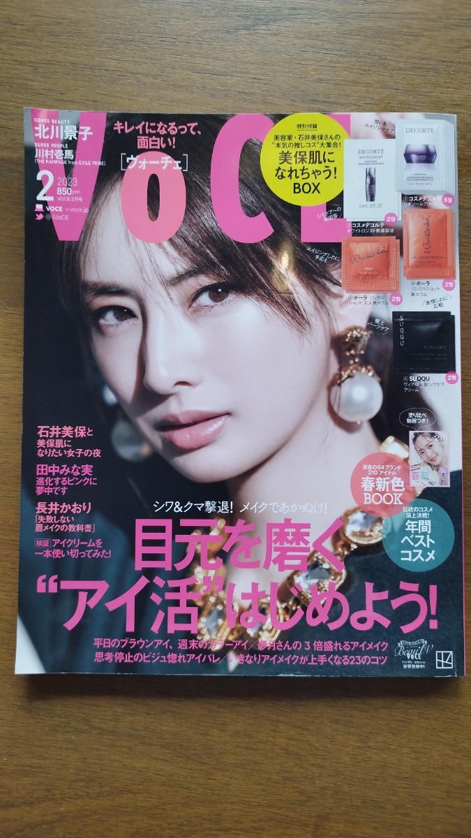 VOCE ヴォーチェ 2023 2月 北川景子 付録なし 石原さとみ拍卖