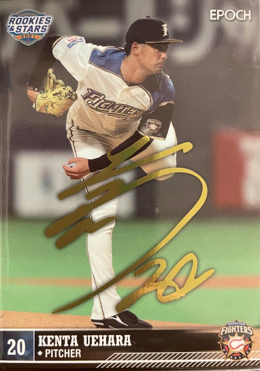 2021エポック 日本ハムR&S 上原健太選手金サインプリントカード 拍卖