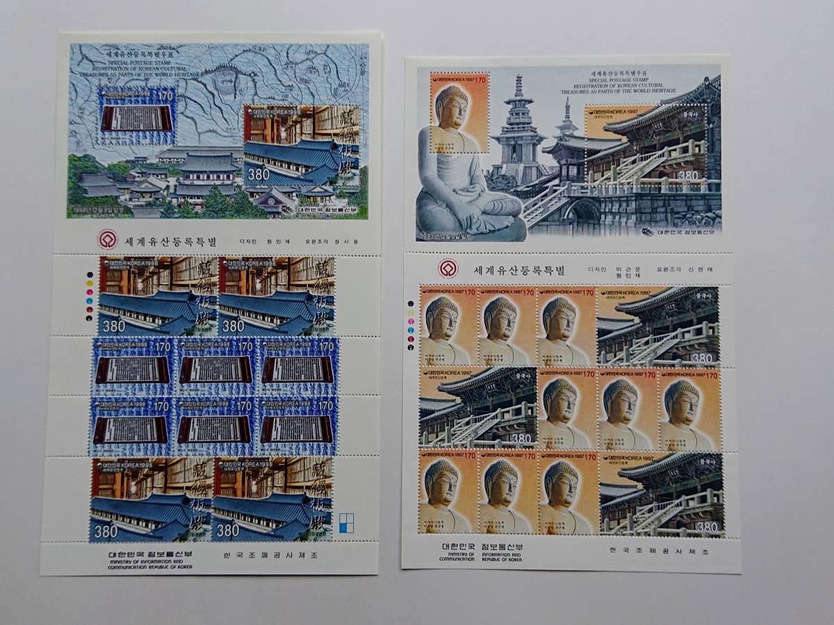 韓国切手 1997年・1998年 世界遺産2種 小型シート拍卖