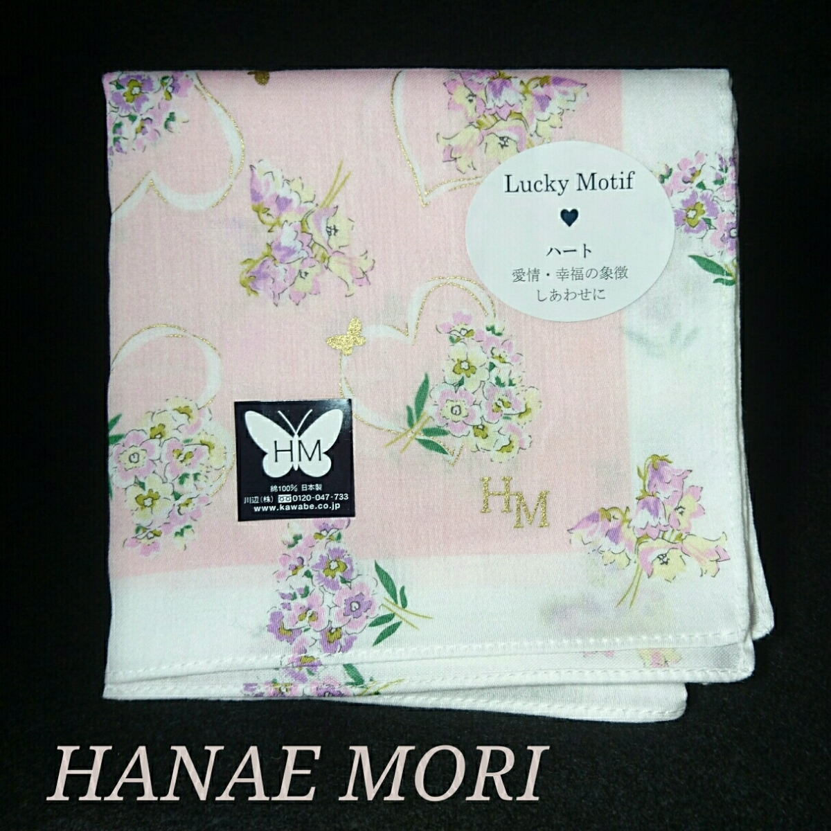 【未使用新品】 HANAE MORI 森 英恵 モリハナエ ハンカチ 12 8163拍卖