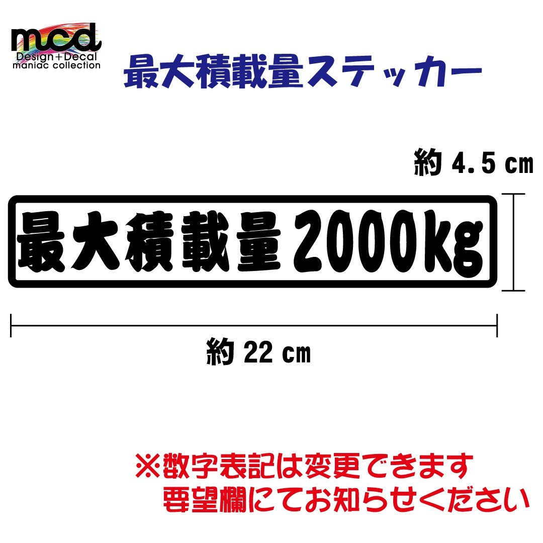 重量 数字表記 変更可能 最大積載量 ステッカー 白/22cm×4.5cm/Bタイプ/長期使用可拍卖