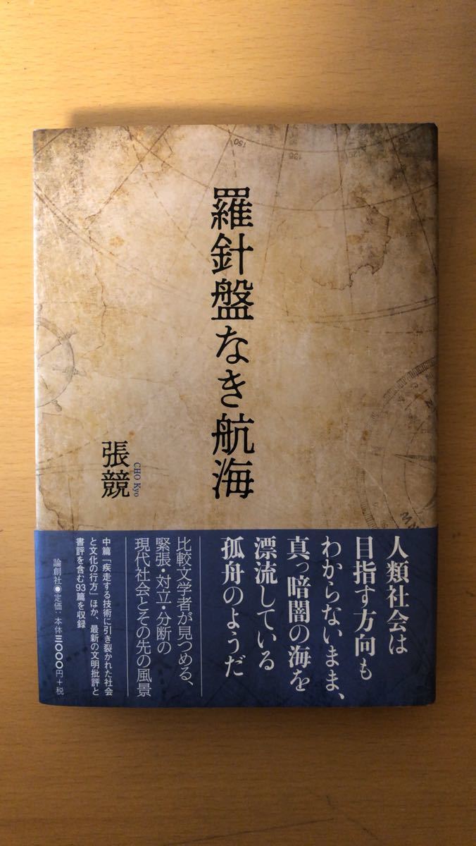 張競(ちょう・きょう) 羅針盤なき航海拍卖