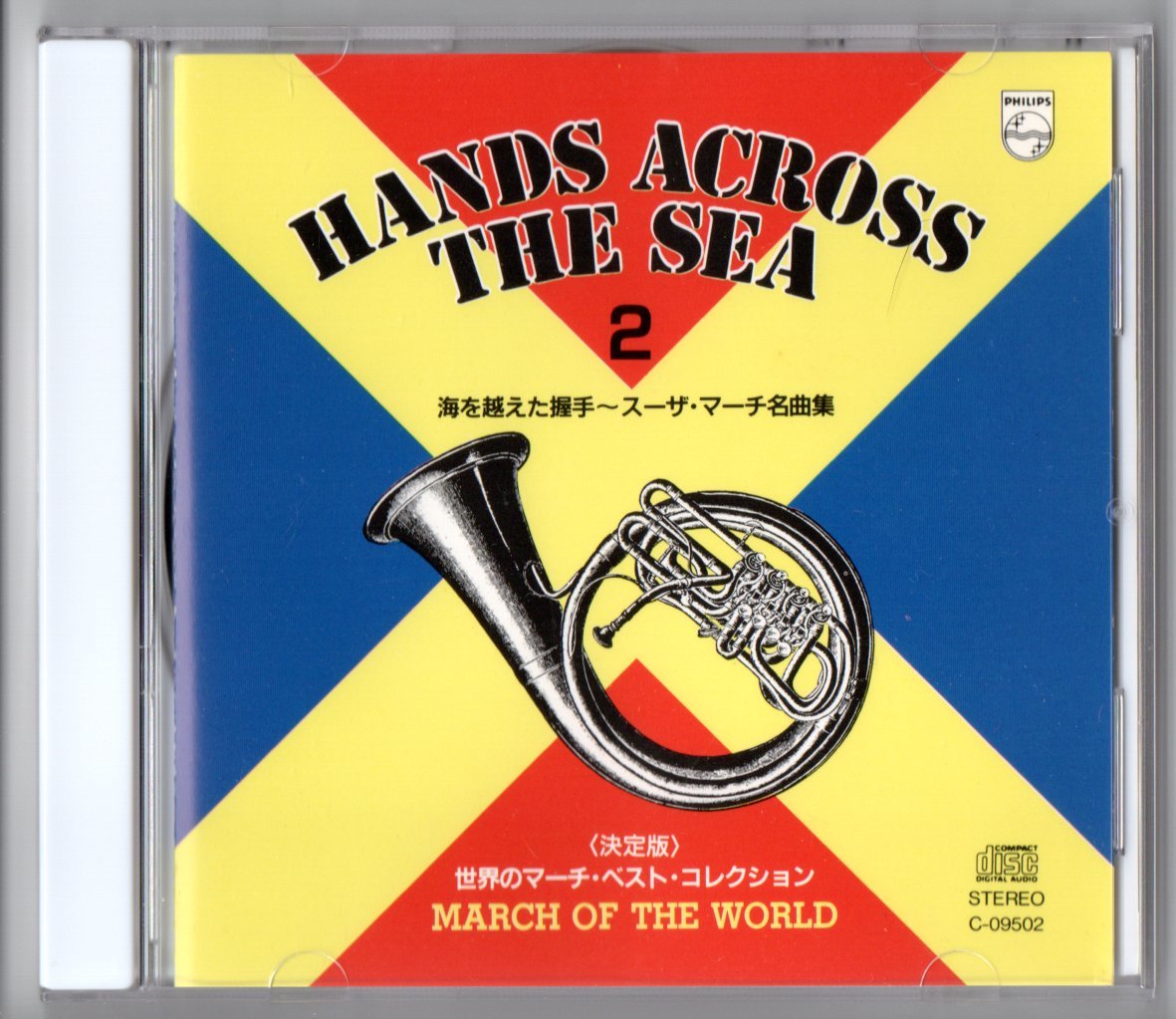 送料無料 吹奏楽CD 決定版 世界のマーチ・ベスト・コレクション2 海を越えた握手 スーザ・マーチ名曲集拍卖