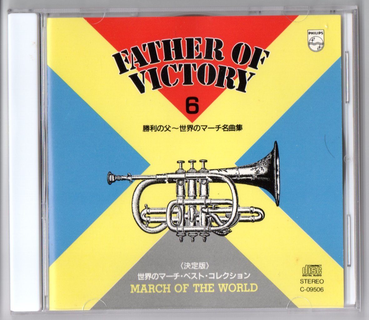 送料無料 吹奏楽CD 決定版 世界のマーチ・ベスト・コレクション6 勝利の父 世界のマーチ名曲集拍卖