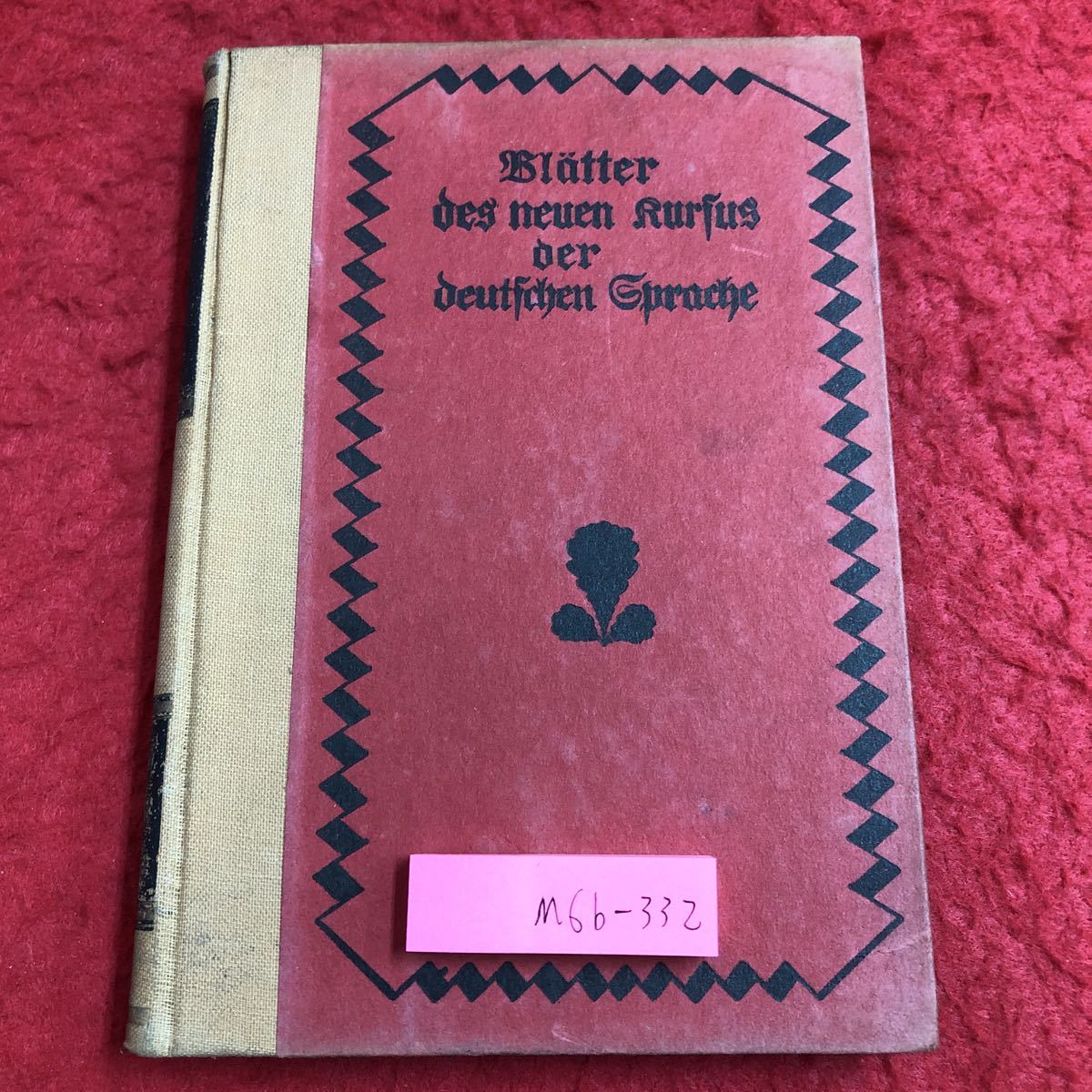 M6b-332 新ドイツ語講座 第6号 昭和3年10月1日 発行 獨逸語研究社 ドイツ語 学習 日本語 語学 参考書 古本 研究 文集 講座 文法 単語 古語拍卖