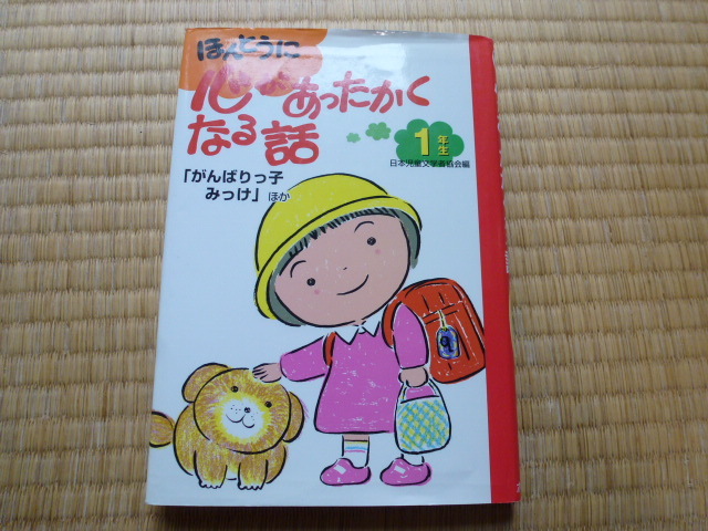 「心があったかくなる話」1年生拍卖